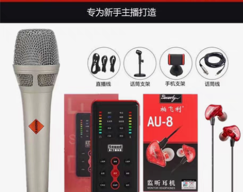 包邮新手直播声卡 话筒设备 高端又便宜 清...