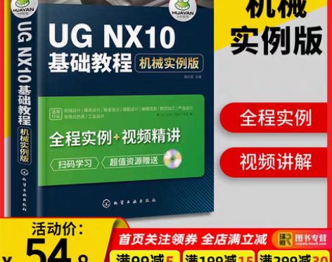 转卖UG NX10基础教程 机械实例版 u...