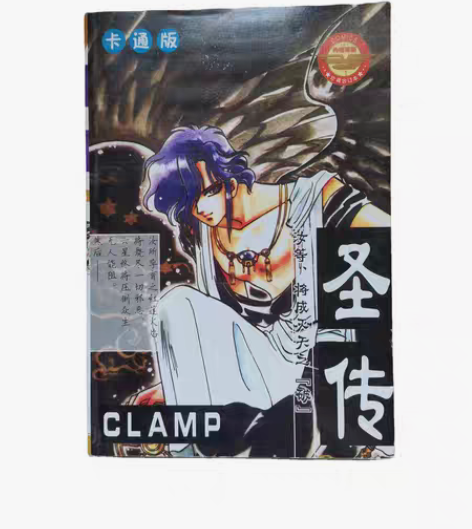 圣传 卡片 Clamp 喜欢魔卡少女樱的看...