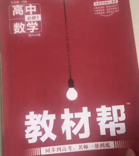 包邮高中必修，4本教材包括：数学、化学、物...