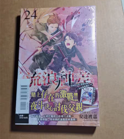 野良神 各位，我有全新未拆野良神漫画台版东...