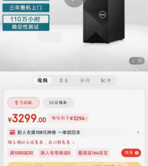 包邮戴尔dell成就3710台式机电脑主机...