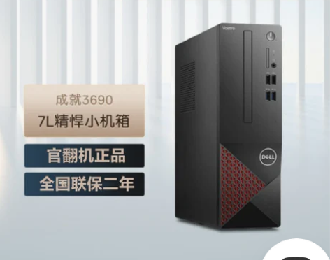 Dell/戴尔 成就3690 商务办公家用...