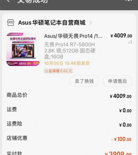出一台自用华硕无畏pro14 淘宝自营店购...