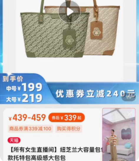 【所有女生直播间】纽芝兰大容量包包2023...