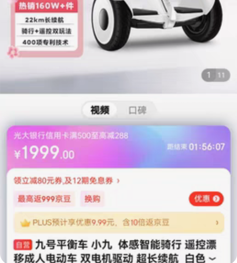 小米（MI） 定制版Ninebot 九号平...