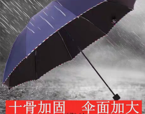 包邮【热卖品，雨季推荐】十骨加固加大雨伞折...