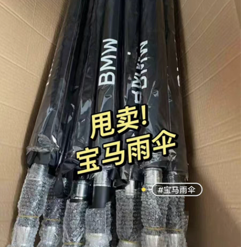 包邮宝马精品雨伞 车展会活动剩下的  宝马...