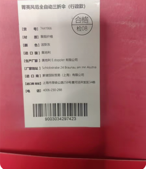 包邮Doppler菁英风范全自动三折伞，就...
