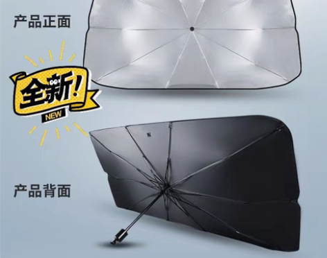 包邮【汽车防晒】遮阳伞遮阳板汽车防晒隔热板...