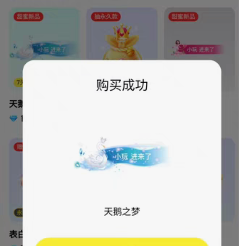 玩吧进场特效  玩吧头饰  天鹅之梦进场 ...