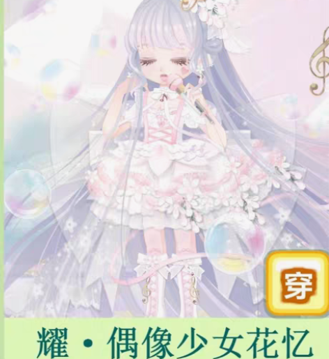 【低收】奥比岛 耀偶像少女花忆 全单 只支...