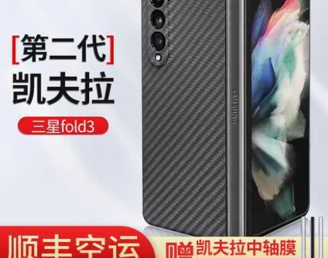 转卖适用三星fold3手机壳凯夫拉w22碳...