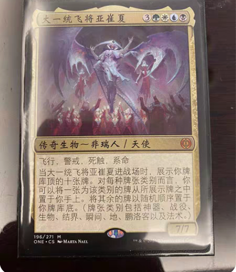 万智牌 大一统飞将亚崔夏 170/p 店内...