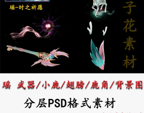 转卖【cos后期素材】王者瑶情人节时之祈愿...