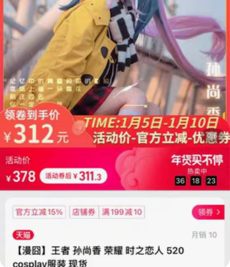 【孙尚香时之恋人cos】遥远预售，大概七八...