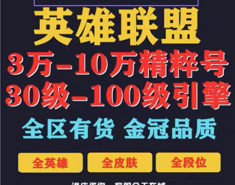 LOL账号英雄联盟30级精粹引擎箱子金币 ...