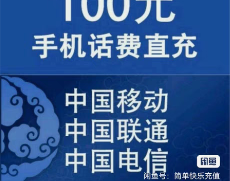 包邮安徽电信100元面值手机电话缴费 感兴...
