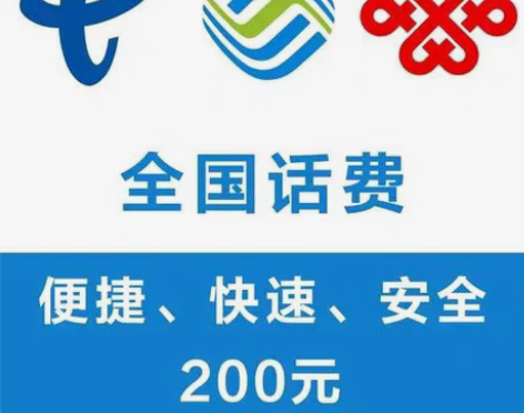 包邮移动,电信,联通三网话费200元 9...