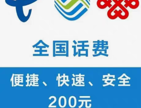 包邮福建全国移动94折联通94折电信95折...