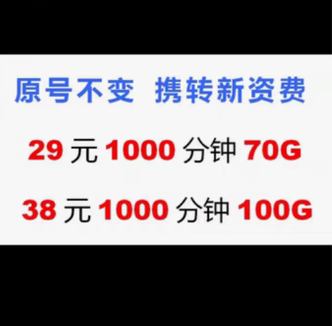 天津移动，联通，电信原号转套餐！ 市内六区...