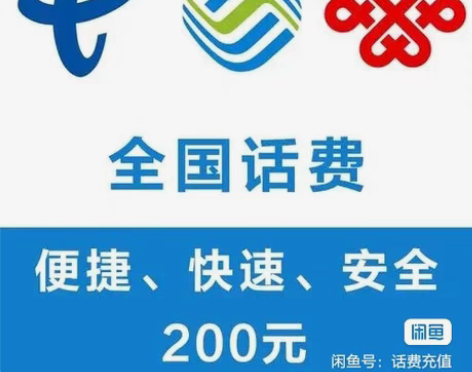 包邮联通，电信话费186起充200 电信 ...