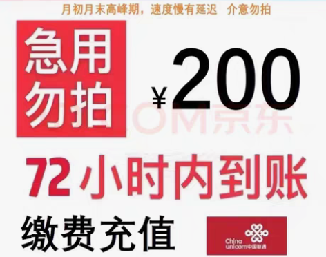 包邮全国移动联通电信话费慢充，100起充 ...