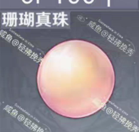 包邮原神珊瑚珍珠/珊瑚真珠 心海突破材料/...