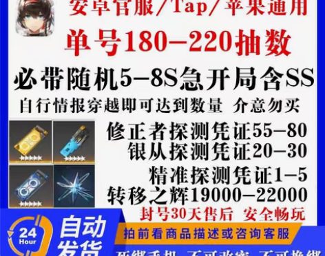 包邮深空之眼自抽号初始号开局号苹果安卓io...