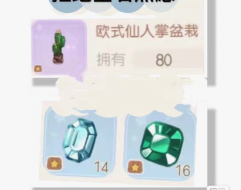 奥比岛手游海蓝宝 祖母绿2/颗，珍珠盐1....