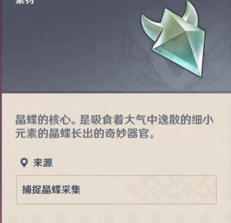 原神纯手工抓晶蝶/晶核  5r120只  ...