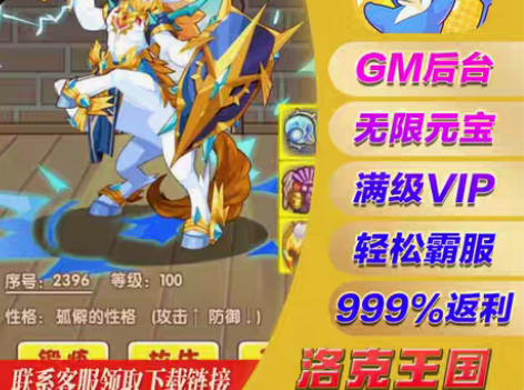 包邮宠物蛋 洛克王国手游gm后台vip成品...