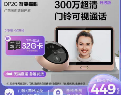 转卖【年货价】萤石DP2C智能猫眼手机远程...