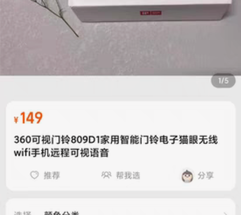 360可视门铃d809-01 象牙白 电信...