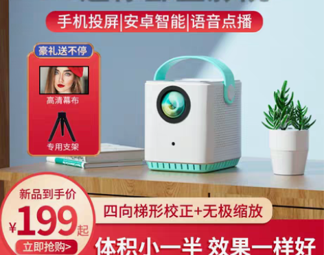 转卖2022新款Z1投影仪家用手机投屏小型...