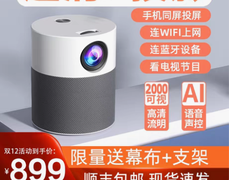 转卖【新品上市】纽曼新款高清投影仪家用4K...