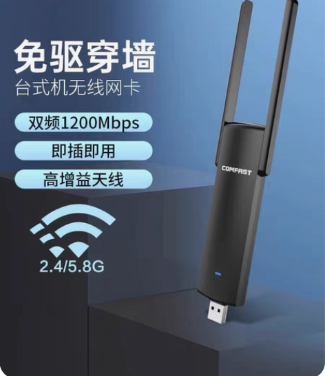 【免驱网卡】COMFAST CF-926A...