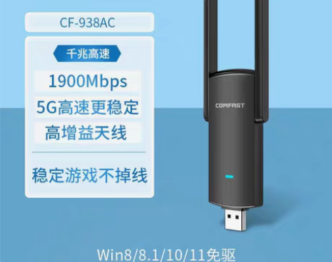 包邮双天线千兆无线网卡。COMFAST C...