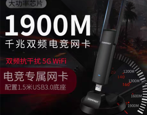 转卖【双12价】【电竞游戏网卡】COMFA...