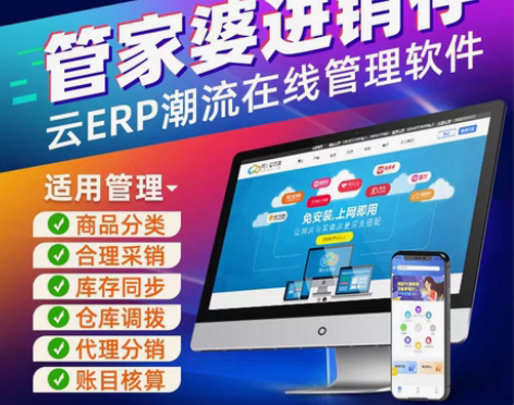 管家婆进销存管理软件云erp食品生产仓库进...