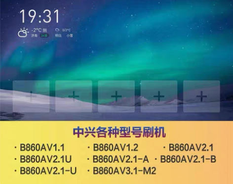 中兴盒子B860a 2.1-a/b/m/u...