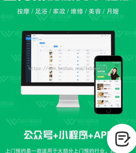 小程序开发同城美容家政预约足浴SPA技师派...