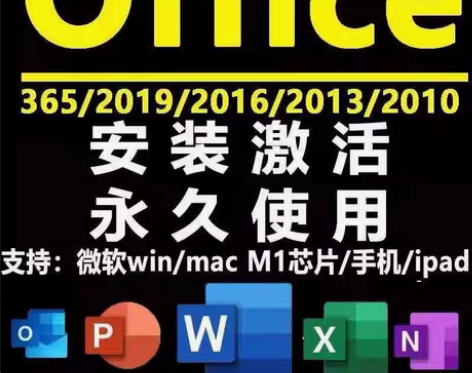 包邮office办公软件激活，远程安装，系...