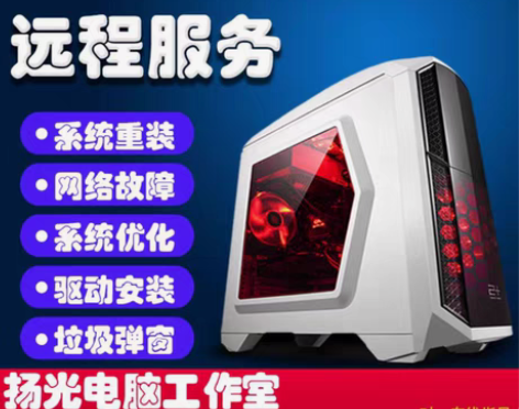 包邮远程快速维修电脑 重装系统,技术指导 ...