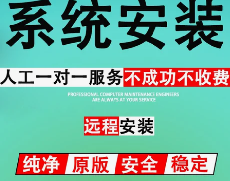 包邮远程维护电脑 电脑系统win10安装w...