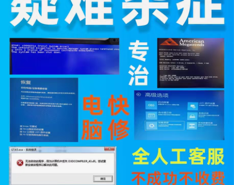 包邮电脑维修，各种问题解决、蓝屏、开不了机...