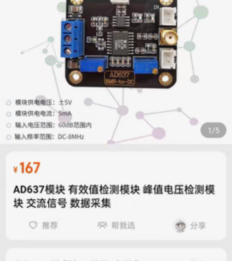 包邮AD637模块 有效值检测模块 峰值电...