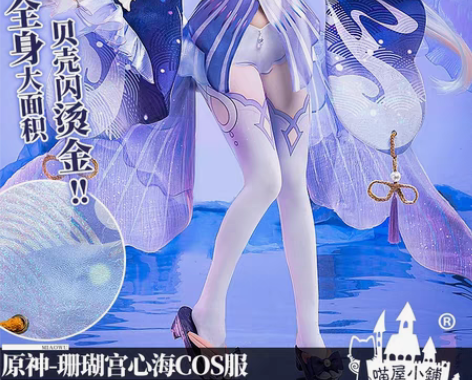 (出租)喵屋小铺家珊瑚宫心海出租 漫美假发...