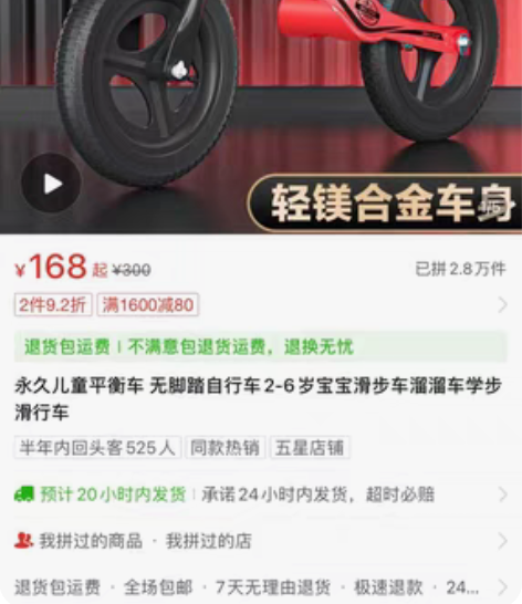 儿童平衡车 永久牌，96层新，无需充气，座...