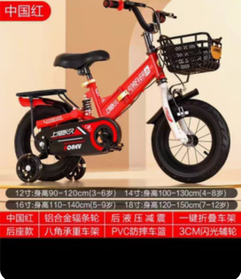 上海永久自行车，14寸，买回来我儿子不爱骑...